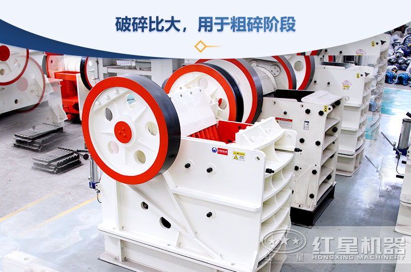 顎式破碎機(jī)進(jìn)行粗破
